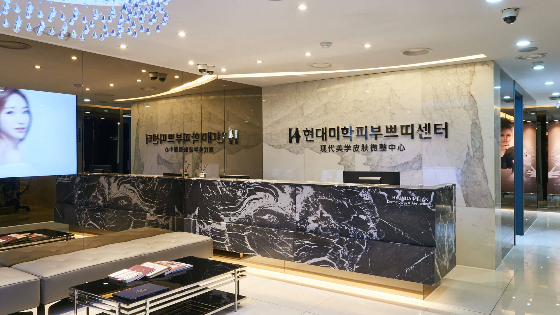 Dermatology reception at 5F | Hyundai Aesthetics Plastic Surgery